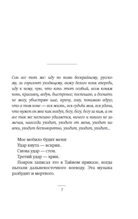 Владимир Сорокин: День опричника