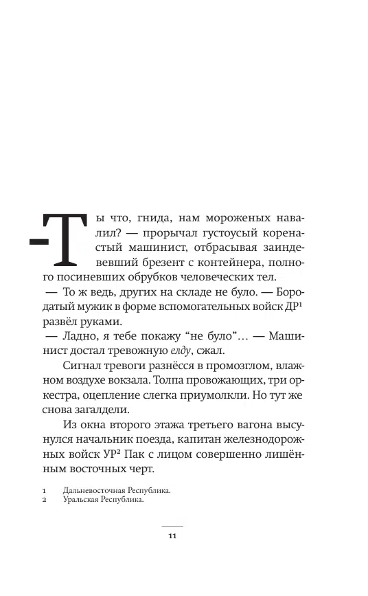 Владимир Сорокин: Наследие