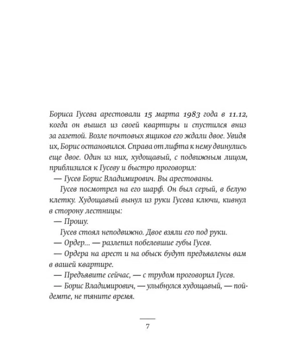 Владимир Сорокин: Норма