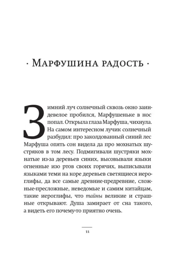 Владимир Сорокин: Сахарный Кремль