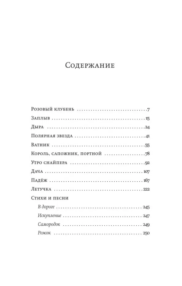 Владимир Сорокин: Заплыв