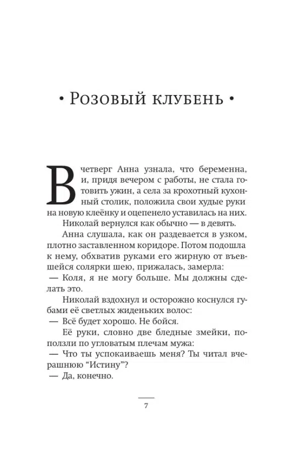 Владимир Сорокин: Заплыв