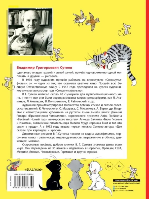 Владимир Сутеев: Сказки