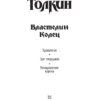 Властелин Колец. Полная триллогия