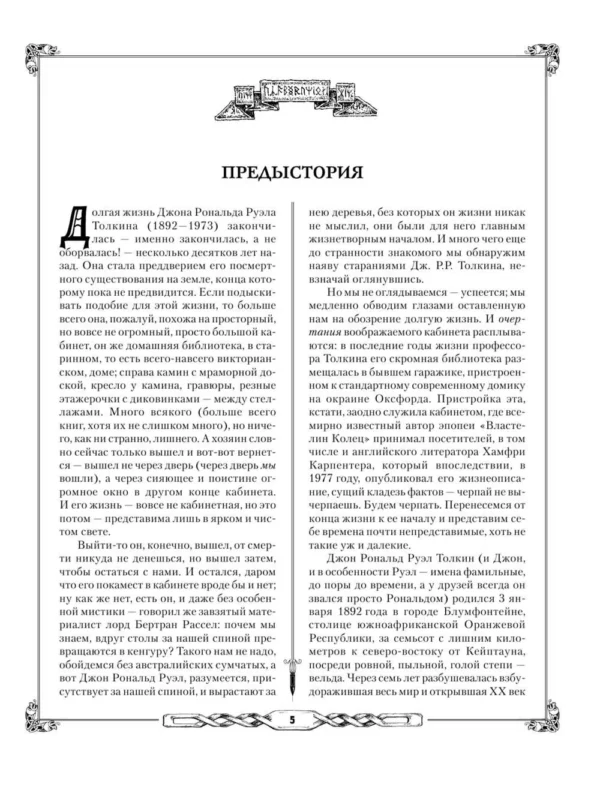 Властелин Колец. Полная триллогия