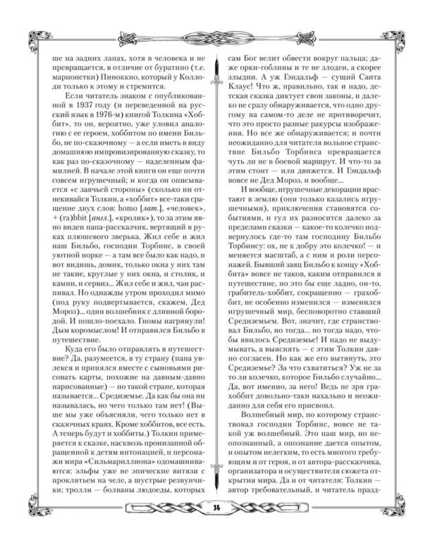 Властелин Колец. Полная триллогия