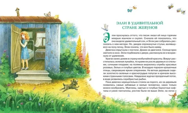 Волков Александр: Волшебник Изумрудного города