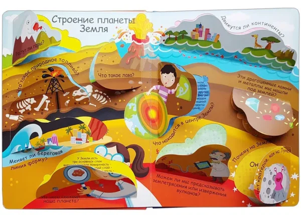 Волшебные окошки. Планета Земля