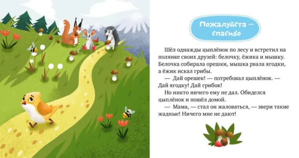 Елена Ульева: Волшебные слова