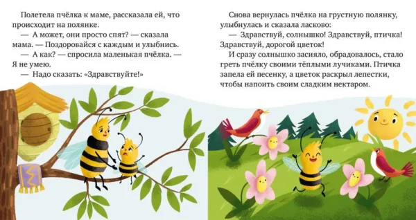 Елена Ульева: Волшебные слова