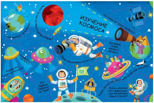 Волшебные окошки. Космос