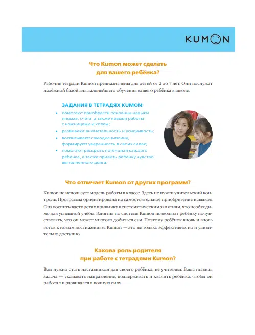 Волшебные поделки. KUMON