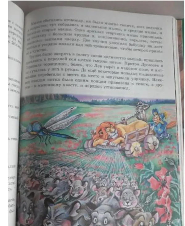 Александр Волков: Волшебник Изумрудного Города