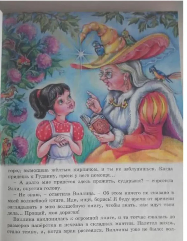 Александр Волков: Волшебник Изумрудного Города