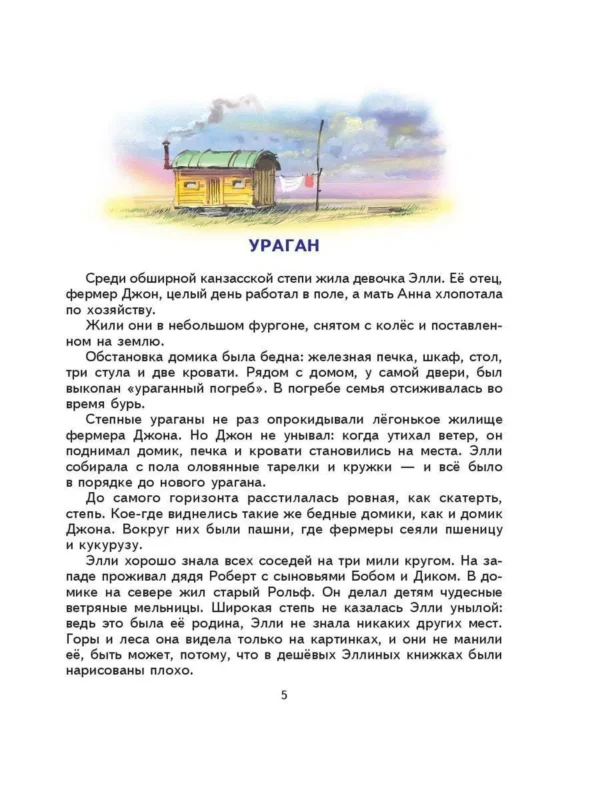 Волшебник Изумрудного города
