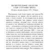Вольтер: Философские повести