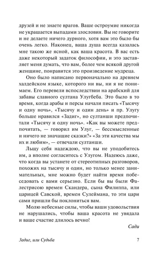 Вольтер: Философские повести