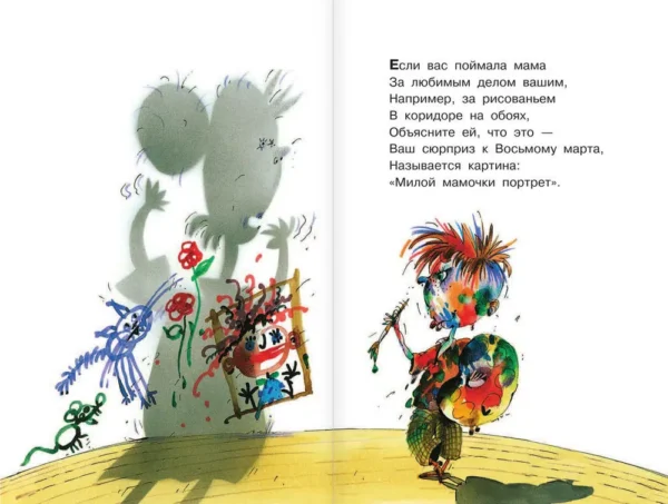 Григорий Остер: Вредные советы