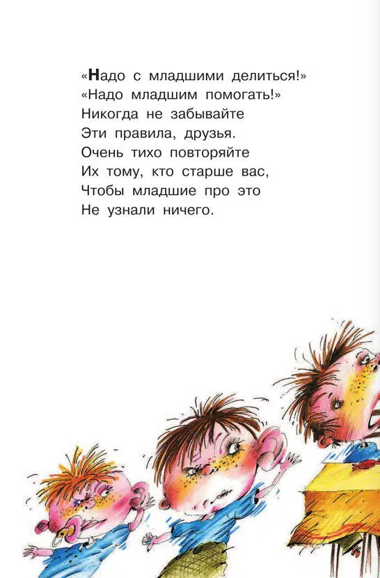 Григорий Остер: Вредные советы
