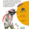 Григорий Остер: Вредные советы
