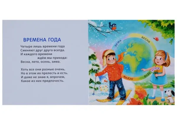 Времена года. Книжка - Картонка.