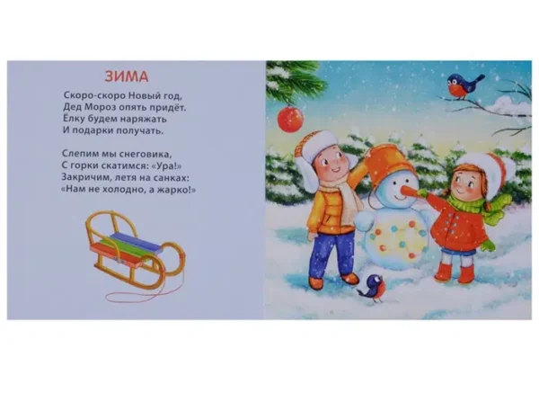 Времена года. Книжка - Картонка.
