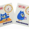 Умный малыш. Время. Карточки для детей с подсказками для взрослых