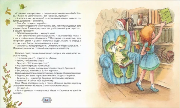 Андрей Усачев: Все о Дракоше