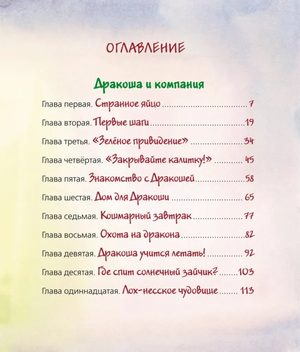 Андрей Усачев: Все о Дракоше