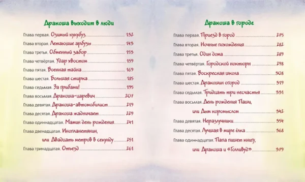 Андрей Усачев: Все о Дракоше