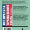 Все правила французского языка в схемах и таблицах