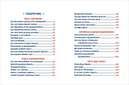 Все про Дедморозовку (6 историй)