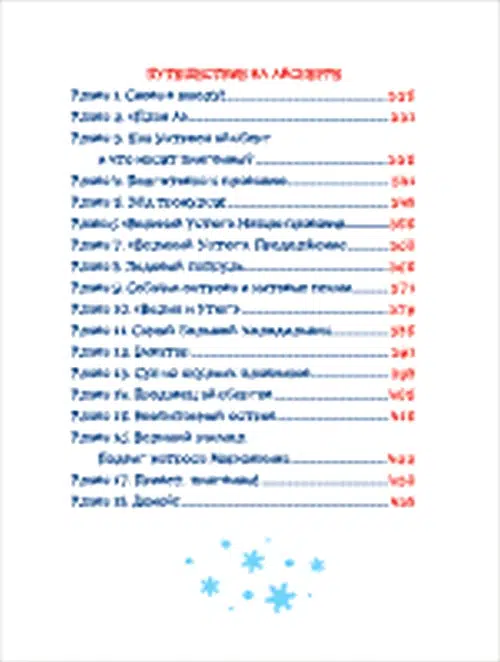 Все про Дедморозовку (6 историй)
