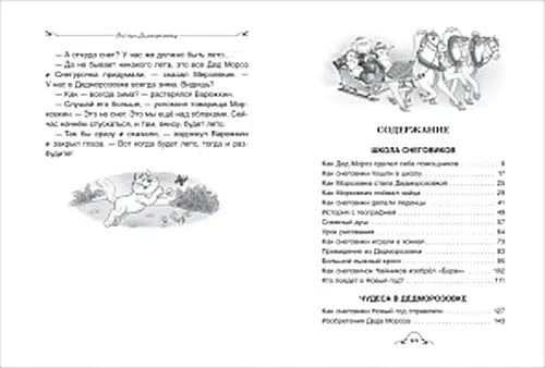 Все про Дедморозовку (Все истории)