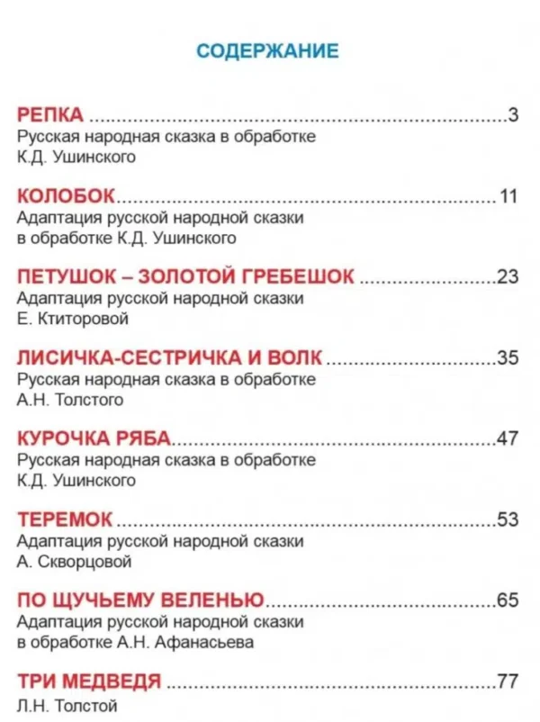 Все сказки для малышей