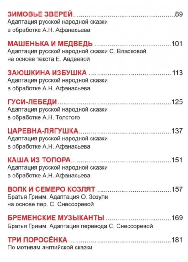 Все сказки для малышей