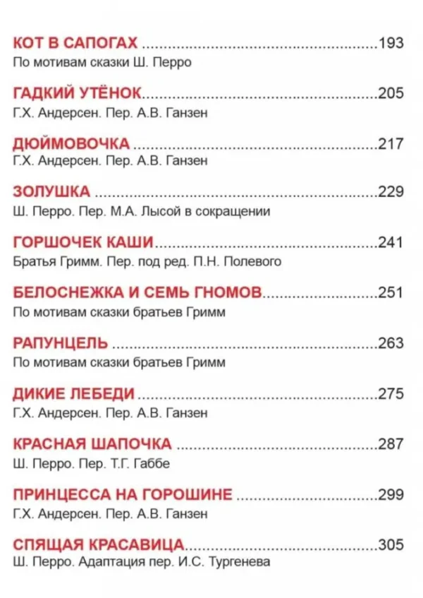 Все сказки для малышей