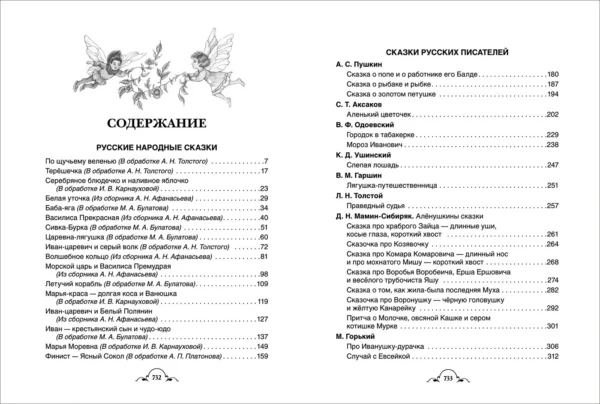 Все-все-все сказки