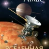 Вселенная. Иллюстрированный атлас