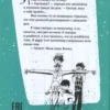 Нина Дашевская: Вилли