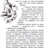 Нина Дашевская: Вилли