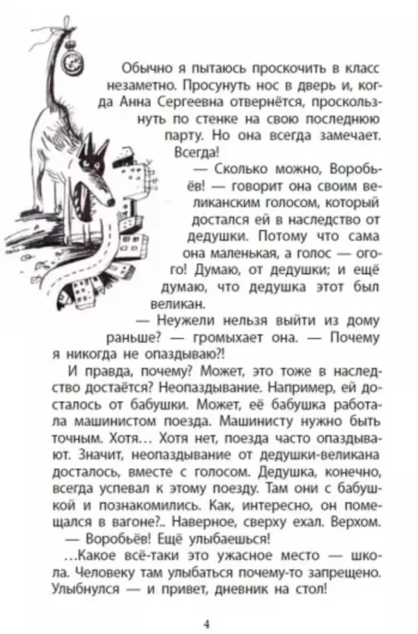 Нина Дашевская: Вилли