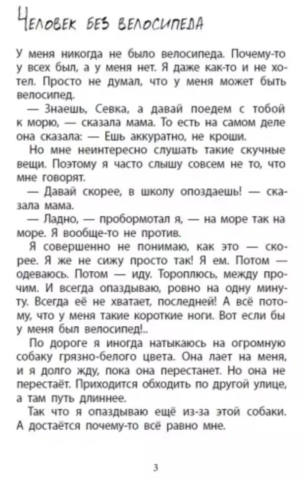 Нина Дашевская: Вилли