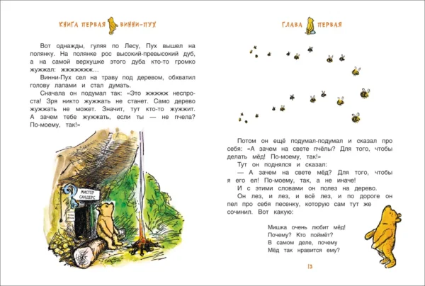 Винни-Пух и все-все-все (цветная)