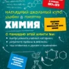 Елена Крышилович: Химия