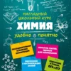Елена Крышилович: Химия