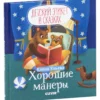 Елена Ульева: Хорошие манеры