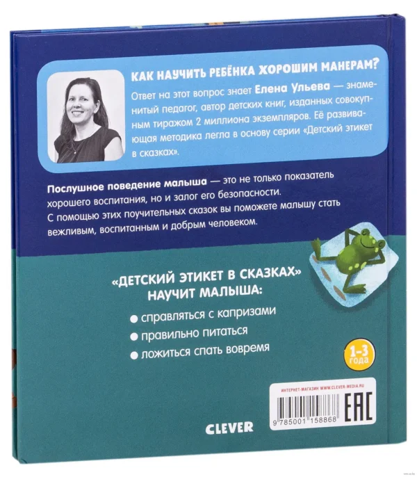 Елена Ульева: Хорошие манеры