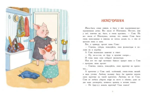 Я больше так не буду. Воспитание с любовью