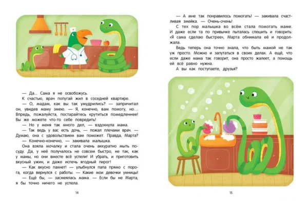 Анна Кутявина: Я - мамин помощник!
